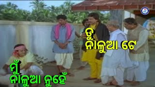 Tu Nalua Te,New Odia Dubbed Comedy Video||Ft. Raimohan,Uttam Mohanty||Udanti Sita