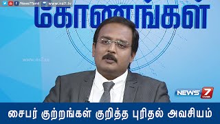 Cybercrimes and Cybersecurity 1/2 | Konangal | 30-11-2015 | News7 Tamil