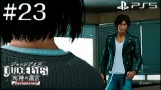 JUDGE EYES：死神の遺言 Remastered PS5 #23  CHAPTER2「アンダーザウォーター」源田法律事務所でイベント(浮気調査依頼を受ける）