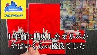 初フルアヘッドのオリパを開封❗️1年前に購入しましたが、当たりラインナップがエグい•••【ドラゴンボールヒーローズ】