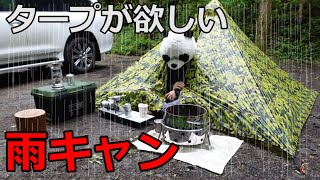 【ソロキャンプ】1年ぶりにお昼からソロキャン行けたのにまさかの雨