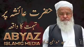 Abdul majeed Nadeem shah Sahab Beautiful Bayan || Hazrat Ayesha par Tohmat ka Waqiyah ||