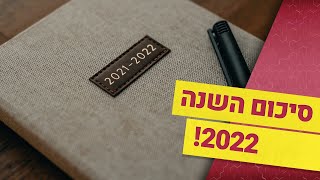 סיכום 2022 - חדשות הצילום