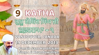 Katha 09 in Vancouver, Canada (Audio) 19.12.2013 - 𝐏𝐚𝐧𝐝𝐢𝐭 𝐒𝐚𝐧𝐭 𝐇𝐚𝐫𝐛𝐡𝐚𝐣𝐚𝐧 𝐒𝐢𝐧𝐠𝐡 𝐉𝐢 𝐊𝐡𝐚𝐧𝐝𝐮𝐰𝐚𝐥𝐢𝐲𝐞