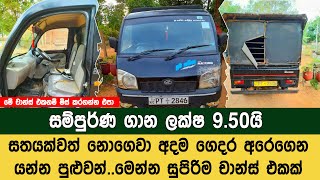 සතයක්වත් නොගෙවා අදම ගෙදර ඇරෙගෙන යන්න පුළුවන්..මෙන්න සුපිරිම චාන්ස් එකක්