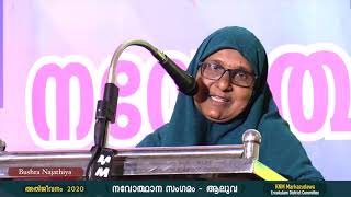 സമൂഹ നന്മക്ക് പെണ്മയുടെ കരുതൽ  I  Bushra Najathiya  I  നവോത്ഥാന സംഗമം - ആലുവ