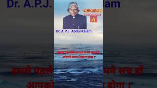 #shorts#Dr. A.P.J. Abdul Kalam thaughts#best motivational quotes #by Virendra Singh Education Club#