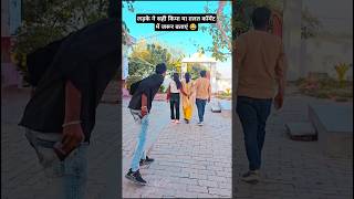 धोखेबाज दोस्त को मिला तोहफा🎁😂#viralvideo