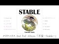 【クラウソラス 2nd full album「不変〜stable〜」トレーラー】