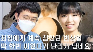 최정에게 계속 참았던 변상일~ 딱 한번 싸웠다가 난리가 났네요.