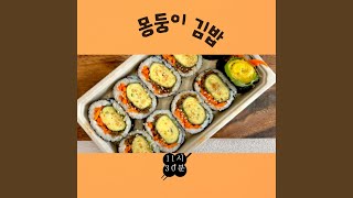 Buckwheat Kimbap Is Gimsamme