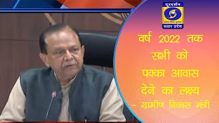 17.02.21 Hindi Samachar 07PM। वर्ष 2022 तक सभी को पक्का आवास देने का लक्ष्य - ग्रामीण विकास मंत्री