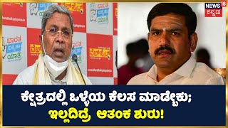 Siddaramaiah ಕ್ಷೇತ್ರ  ಆಯ್ಕೆ ಗೊಂದಲ; ಕ್ಷೇತ್ರದಲ್ಲಿ ಕೆಲಸ ಮಾಡದಿದ್ರೆ ಇಂತ ಆತಂಕ ಶುರುವಾಗುವುದು; BY Vijayendra