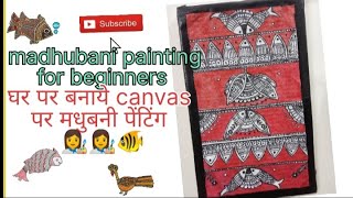 how to make easy madhubani painting for beginners / मधुबनी कला #madhubaniart#homemadecanvas👩‍🎨🎨🖌️🐠👍👍