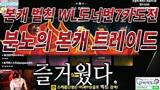 피파3 빅윈★본캐 WL도너번 7카도전+본캐 트레이드 ㅃㅇ