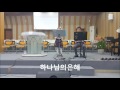 모라중앙교회 2015년 가족찬양대회 박성규집사님가족