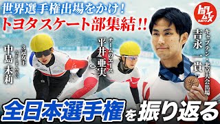 【それぞれの想いを胸に】中島未莉、平井亜実、吉永一貴の戦い｜トヨタイムズスポーツ