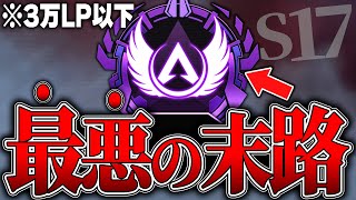 【3万LP以下へ】シーズン17マスターに起こるヤバいこと 8選【APEX LEGENDS】【スキン解説】【apex スキン】【apex スパレジェ】【プロフリークV2】