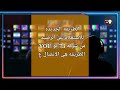 طريقه الاستعلام عن الرصيد من شركه يو 73 you انت_الاصل