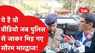 Delhi Election Voting: ये है वो वीडियो जब पुलिस से जाकर भिड़ गए Saurabh Bhardwaj!|Dilli Tak