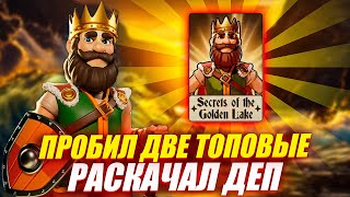 УВЕЛИЧИЛ ДЕП В 7 РАЗ! ЛЕГЕНДАРНАЯ СЕССИЯ в BIG BASS SECRETS OF THE GOLDEN LAKE