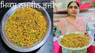 ਮਿਕਸ ਨਮਕੀਨ ਭੁਜੀਆ//Mix Namkeen Bhujia Recipe//Crunchy and Crispy  By Cooking With Simple Recipes