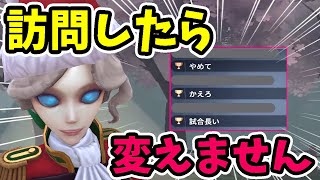 【第五人格】ジョゼフで訪問したらハンター変えろって言われたので...【Identity V】