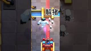 皇室高手小技巧哦~ feat.皇室bbox达人(抖音號：1033508499) #力量哥 #lciop #clashroyale #皇室戰爭 #皇室战争