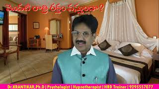 Bleeding in First Sexమొదటి రాత్రి రక్తం వస్తుందా?|సెక్స్ భయాలు, సమస్యలు,అనుమానాలు|సెక్స్ కౌన్సిలింగ్