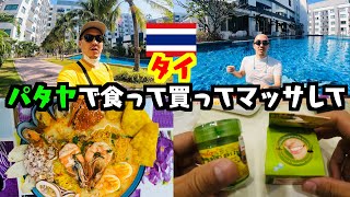 タイのパタヤで大満喫した1日☀️🌴🇹🇭