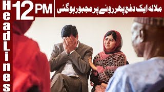 Malala was once again forced to wheep - Headlines 12PM - 1 April 2018 | Express News