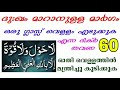 ദുഃഖം മാറാൻ ഒരു ഗ്ലാസ്സ് വെള്ളം മതി dikir to remove grief and tension problems and solutions