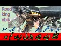 How to saittig road King ebike missing fix