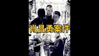 他被同事骗入传销，被围殴时反抗造成一死三伤，最后当庭释放 #真实案件 #案件故事