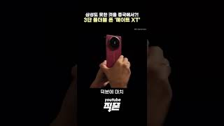 삼성도 못한 것을 중국에서?!  2번 접는 폰 '화웨이 메이트XT' #스마트폰