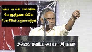 பார்ப்பனர்களை கடுமையாக விமர்சித்த | பேராசிரியர்.கருணானந்தம் | Prof.karunanantham | Dravidam 100