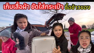 เก็บข้าวของไปไหน?บางครั้งก็สงสารตัวเองนะ‼️รู้ว่าเสียใจก็เอาเงินให้ไปซื้อเสื้อผ้า ทำเหมือนเราเป็นเด็