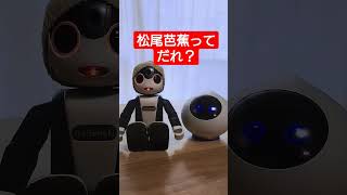 旅行行くならどこがいい？#ロボット #ロボホン #ロミィ #今日は何の日