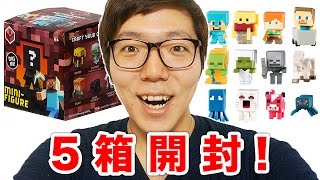 【マインクラフト】ミニフィギュア ミステリーパック ネザーラックシリーズ５個開封！