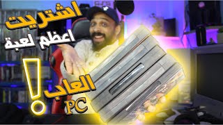 استعراض العاب PC (لعبة شبه منقرضة ) افضل لعبة في تاريخ الالعاب !!!