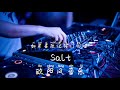 salt oh oh oh oh oh la la la la la dj版 抖音热曲 dj remix 重制重音 extra bass douyin 带上耳机