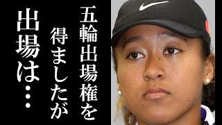 大坂なおみが東京五輪出場権獲得に賞賛の嵐と思いきや、まさかの反応　全仏大会でのあの暴露で出場に赤信号か？！