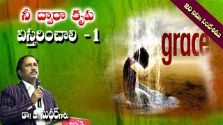 నీ ద్వార కృప విస్తరించాలి - 1 | Message by Dr. B. Sudhir | 20 Min Message | 06.01.25