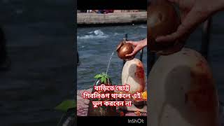 আপনার বাড়িতে ছোট্ট শিবলিঙগ থাকলে এই ভুল করবেন না#shorts#viralvideo