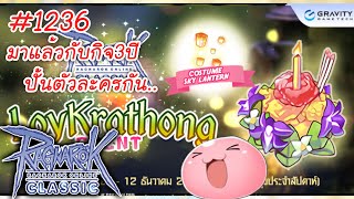 🔵 Live กิจกรรมครบรอบ3ปี EXPจาก+75%!! เก็บเวลทำเควสไมหลับไมนอน..(RO Classic)#ragnarokclassic