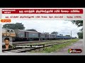 breaking தூத்துக்குடியில் நாளை முதல் ரயில் சேவை thoothukudi train tnrains ptt