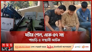 বাঙালি পরিবারকে জি-ম্মি করে সন্ত্রা-সী আস্তানা ! | Chattogram News | Somoy TV