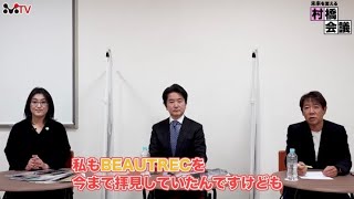 新しい情報をピックアップする企業Vol.1《村橋会議》