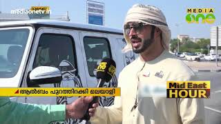 ആല്‍ബം പുറത്തിറക്കി മലയാളി | UAE National Day