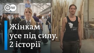 Історії жінок, які успішні в \